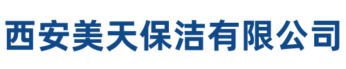 美天保洁横山站
